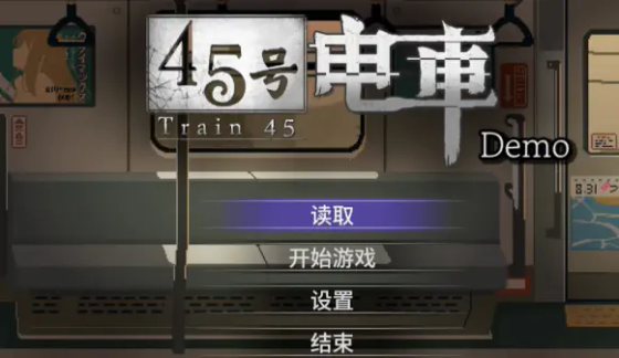 45号电车 - 异世界列车解谜冒险 Hero图